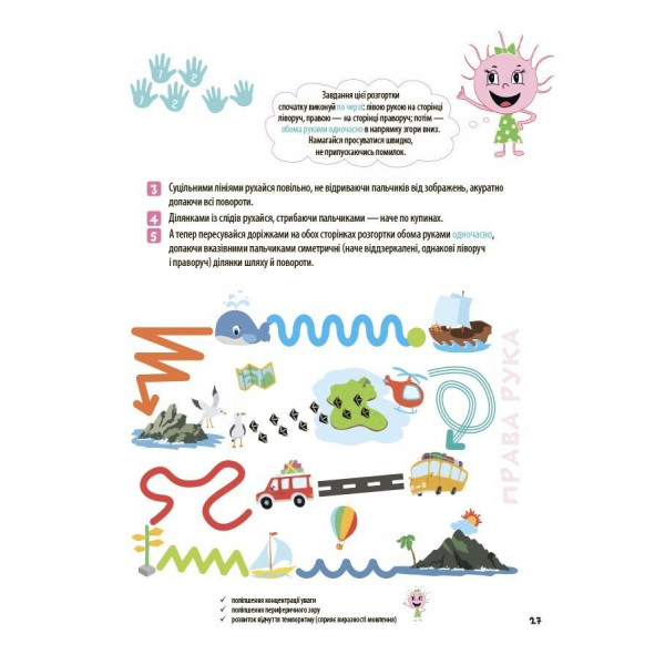 Велика книга нейроігор. 6-8 років / Олена Одінцова, Юлія Бардакова