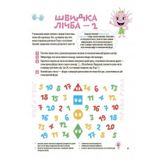 Велика книга нейроігор. 6-8 років / Олена Одінцова, Юлія Бардакова