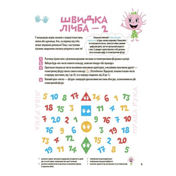 Велика книга нейроігор. 6-8 років / Олена Одінцова, Юлія Бардакова