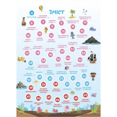 Велика книга нейроігор. 6-8 років / Олена Одінцова, Юлія Бардакова