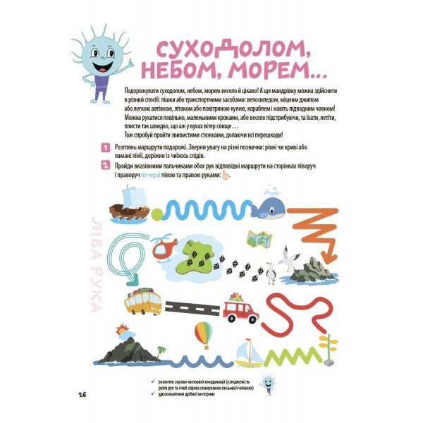 Велика книга нейроігор. 6-8 років / Олена Одінцова, Юлія Бардакова