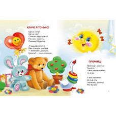 Віршики для малят. Плеще доня у долоні. 0-2 роки / Володимир Верховень