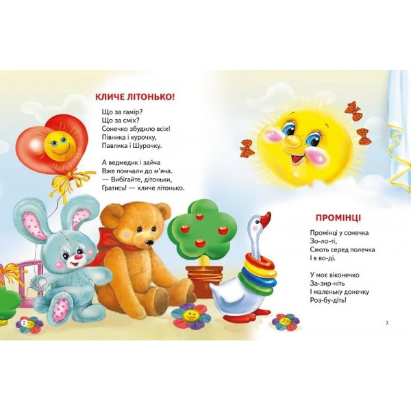 Віршики для малят. Плеще доня у долоні. 0-2 роки / Володимир Верховень