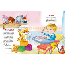 Віршики для малят. Плеще доня у долоні. 0-2 роки / Володимир Верховень