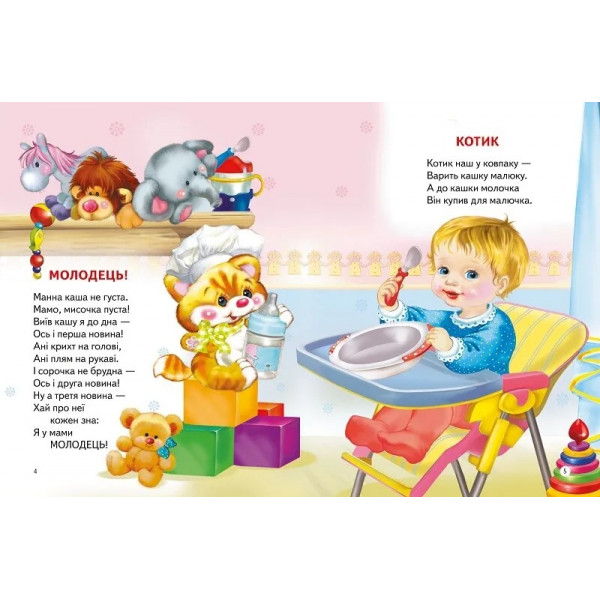 Віршики для малят. Плеще доня у долоні. 0-2 роки / Володимир Верховень