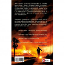 Виверження / Майкл Крайтон, Джеймз Паттерсон