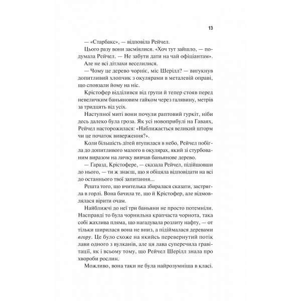 Виверження / Майкл Крайтон, Джеймз Паттерсон