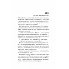 Виверження / Майкл Крайтон, Джеймз Паттерсон