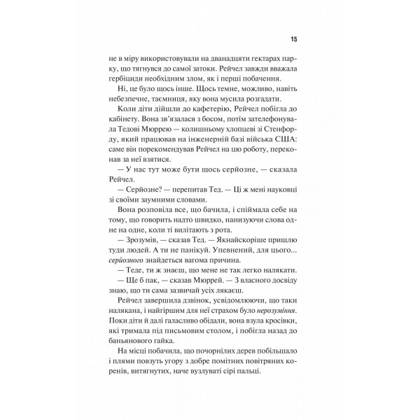 Виверження / Майкл Крайтон, Джеймз Паттерсон