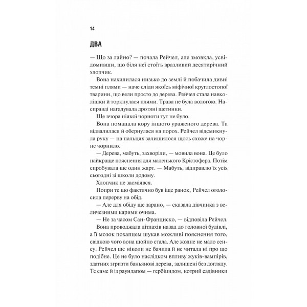 Виверження / Майкл Крайтон, Джеймз Паттерсон