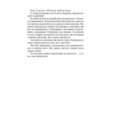 Запаморочення / Франк Тільє