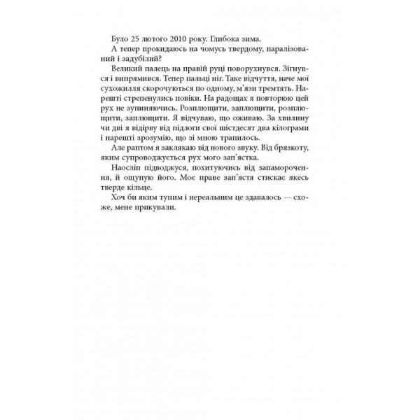 Запаморочення / Франк Тільє