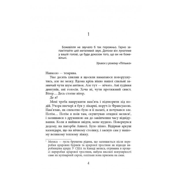 Запаморочення / Франк Тільє