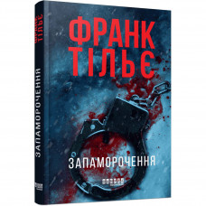 Запаморочення / Франк Тільє