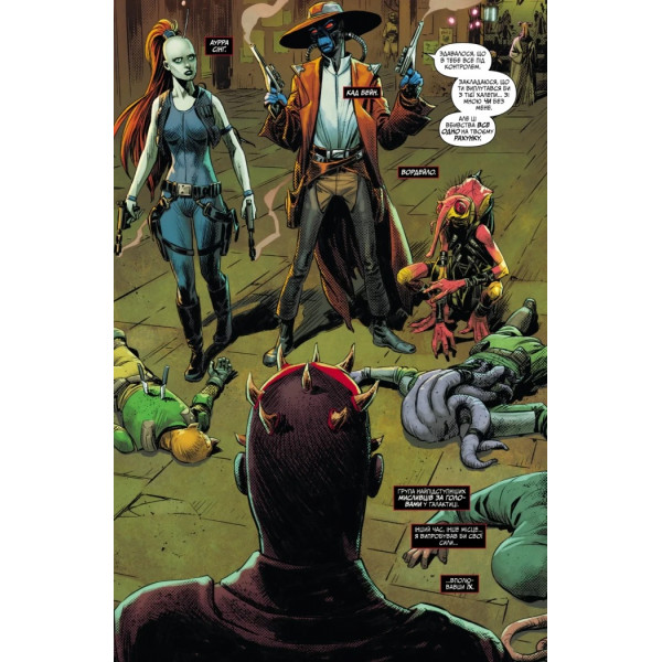 Зоряні Війни. Дарт Мол / Каллен Банн, Люк Росс