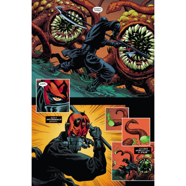 Зоряні Війни. Дарт Мол / Каллен Банн, Люк Росс