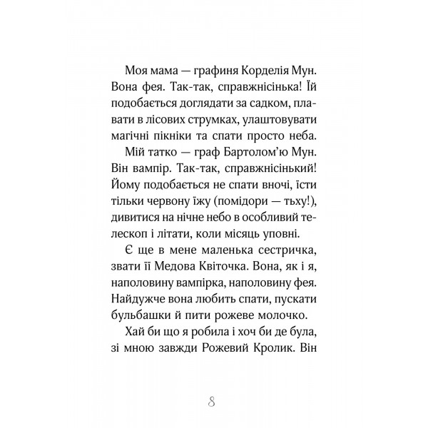 Айседора Мун. Книга 1: Айседора Мун іде до школи / Гаррієт Мункастер