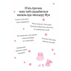 Айседора Мун. Книга 1: Айседора Мун іде до школи / Гаррієт Мункастер