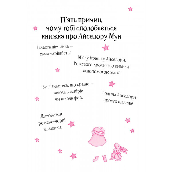 Айседора Мун. Книга 1: Айседора Мун іде до школи / Гаррієт Мункастер