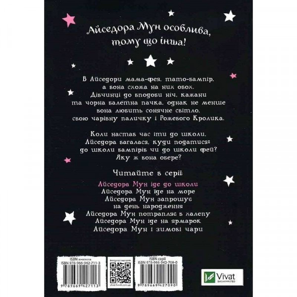 Айседора Мун. Книга 1: Айседора Мун іде до школи / Гаррієт Мункастер
