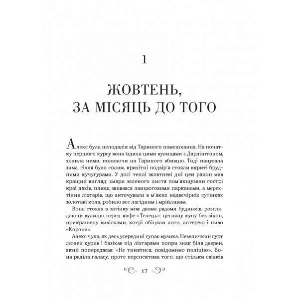 Алекс Стерн. Книга 2: Біснуватий / Лі Бардуґо