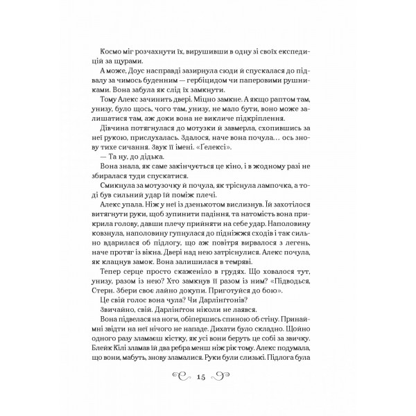 Алекс Стерн. Книга 2: Біснуватий / Лі Бардуґо
