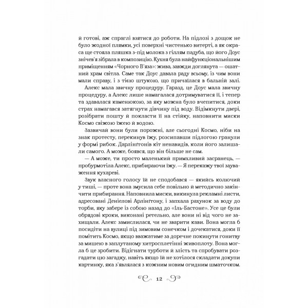 Алекс Стерн. Книга 2: Біснуватий / Лі Бардуґо
