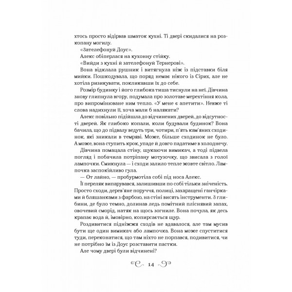 Алекс Стерн. Книга 2: Біснуватий / Лі Бардуґо