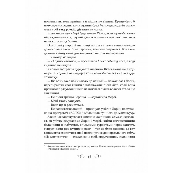 Алекс Стерн. Книга 2: Біснуватий / Лі Бардуґо