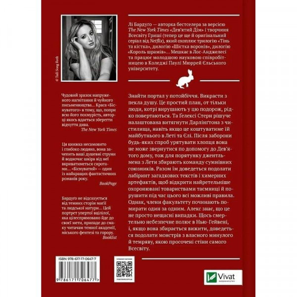 Алекс Стерн. Книга 2: Біснуватий / Лі Бардуґо