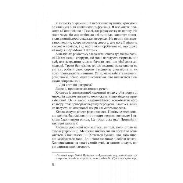 Без Меріт / Коллін Гувер