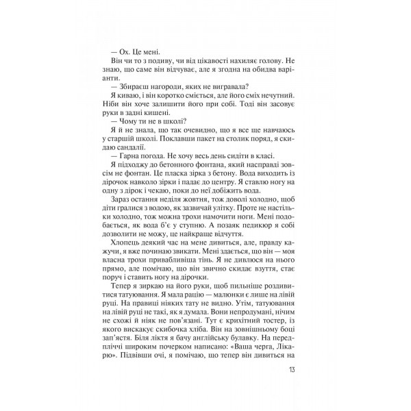 Без Меріт / Коллін Гувер