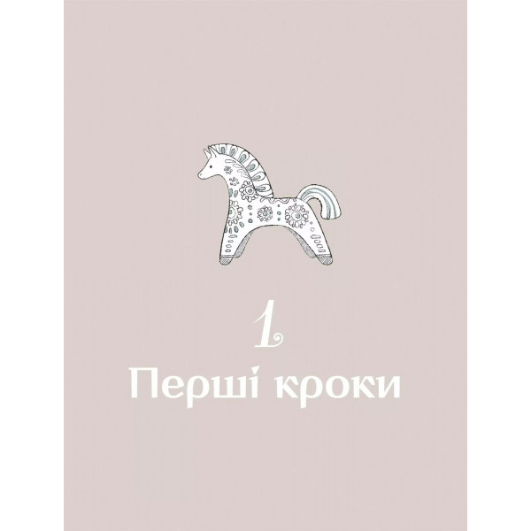 Діло діточе. Як наші предки були маленькими / Остап Українець, Катерина Дудка