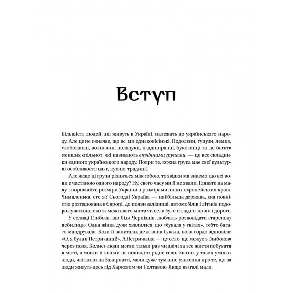 Діло діточе. Як наші предки були маленькими / Остап Українець, Катерина Дудка