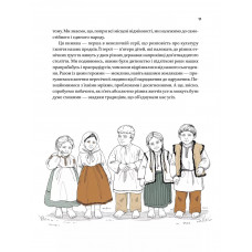 Діло діточе. Як наші предки були маленькими / Остап Українець, Катерина Дудка