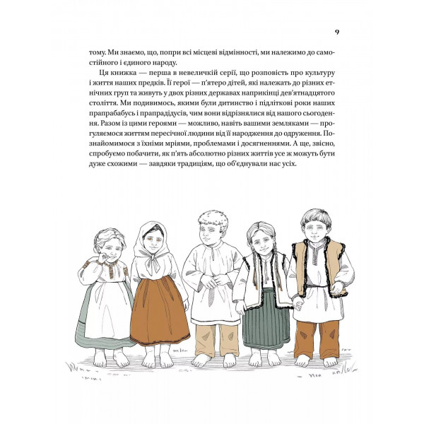 Діло діточе. Як наші предки були маленькими / Остап Українець, Катерина Дудка