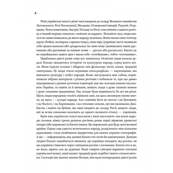 Діло діточе. Як наші предки були маленькими / Остап Українець, Катерина Дудка
