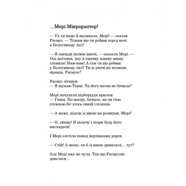 Друзяки-динозаврики. Гроза / Ларс Мелє, Ларс Рудеб`єр