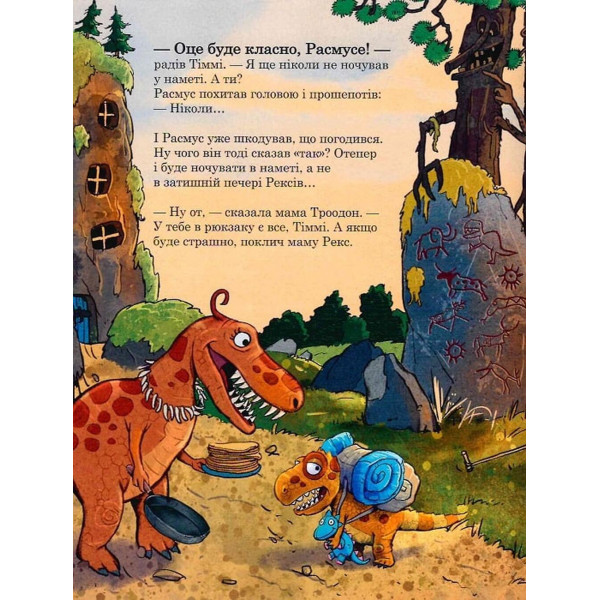 Друзяки-динозаврики. Гроза / Ларс Мелє, Ларс Рудеб`єр