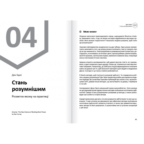 Думки. Здоровий і щасливий рік. Збірник самарі + Аудіокнижка