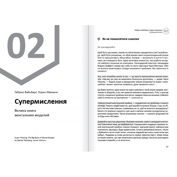 Думки. Здоровий і щасливий рік. Збірник самарі + Аудіокнижка