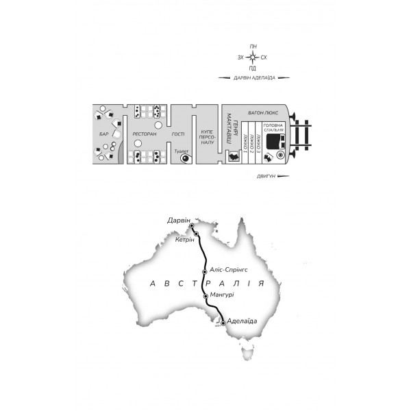 Ернест Каннінґем. Книга 2: Усі в цьому поїзді — підозрювані / Бенджамін Стівенсон