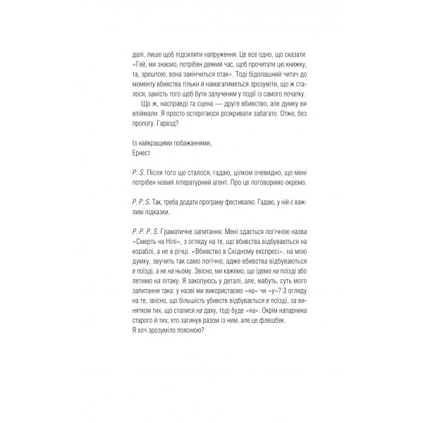 Ернест Каннінґем. Книга 2: Усі в цьому поїзді — підозрювані / Бенджамін Стівенсон