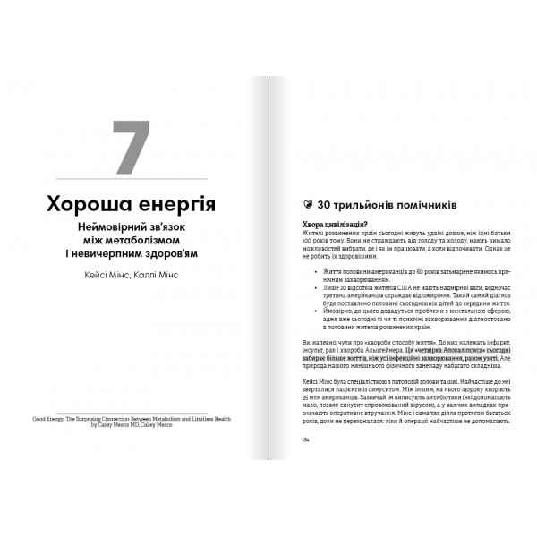 Живи до 100! Збірник самарі + Аудіокнижка