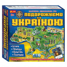 Гра 3в1. Подорожуємо Україною