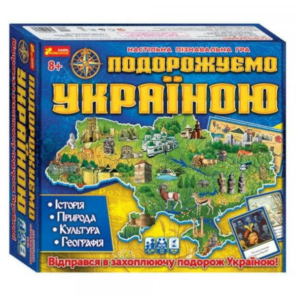 Гра 3в1. Подорожуємо Україною