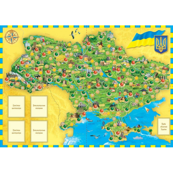 Гра 3в1. Подорожуємо Україною