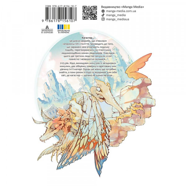 Кагастер. Том 1 / Хашімото Качьо