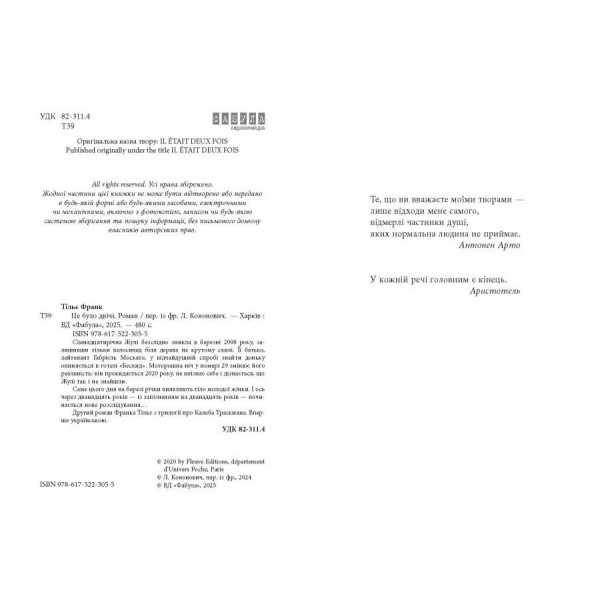 Калеб Траскман. Книга 2: Це було двічі / Франк Тільє