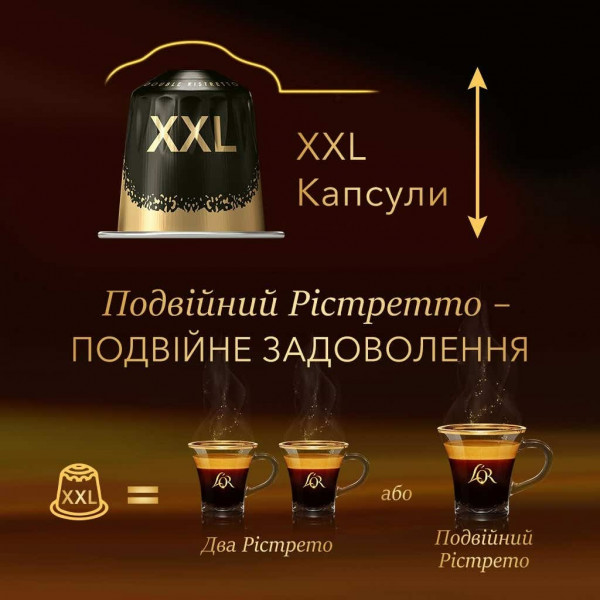 Кава в капсулах L`OR Barista Double Ristretto XXL 10шт